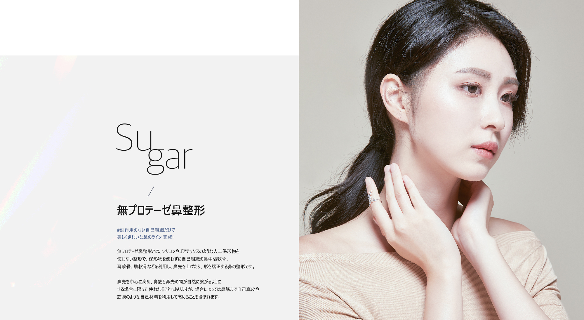 [無プロテーゼ鼻整形] #副作用のない自己組織だけで美しくきれいな鼻のライン 完成!