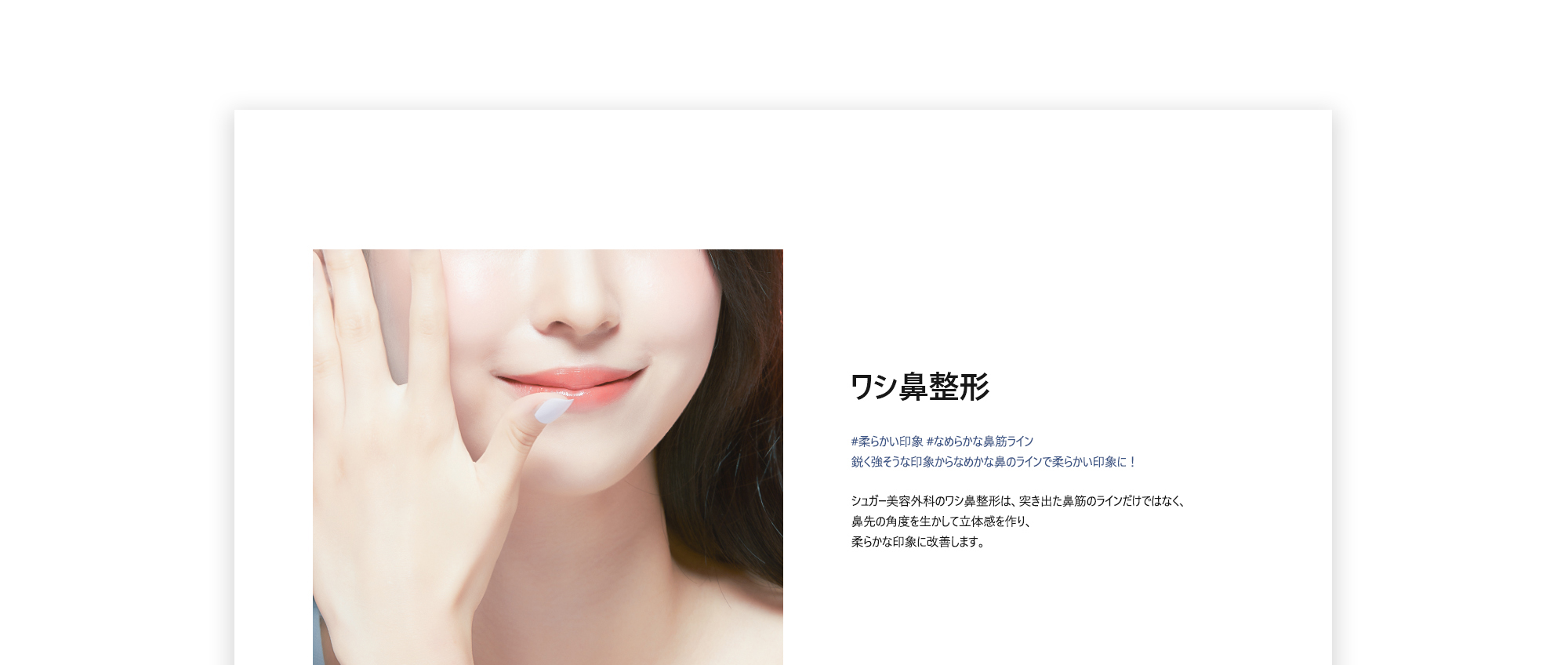 [ワシ鼻整形] #柔らかい印象 #なめらかな鼻筋ライン鋭く強そうな印象からなめかな鼻のラインで柔らかい印象に！